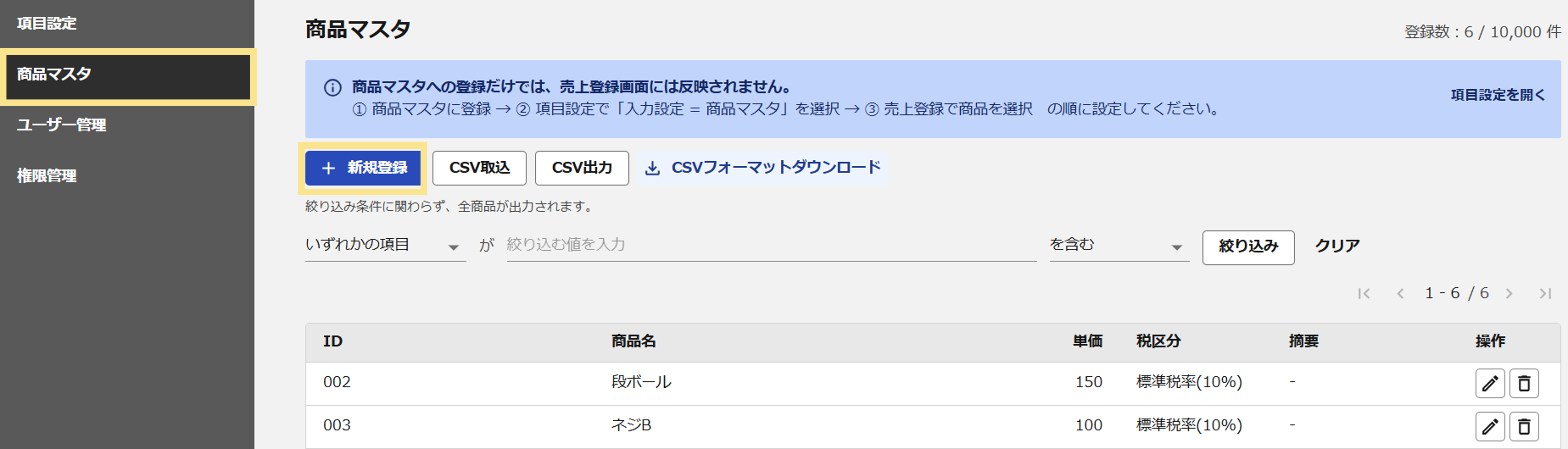 商品マスタ_新規登録
