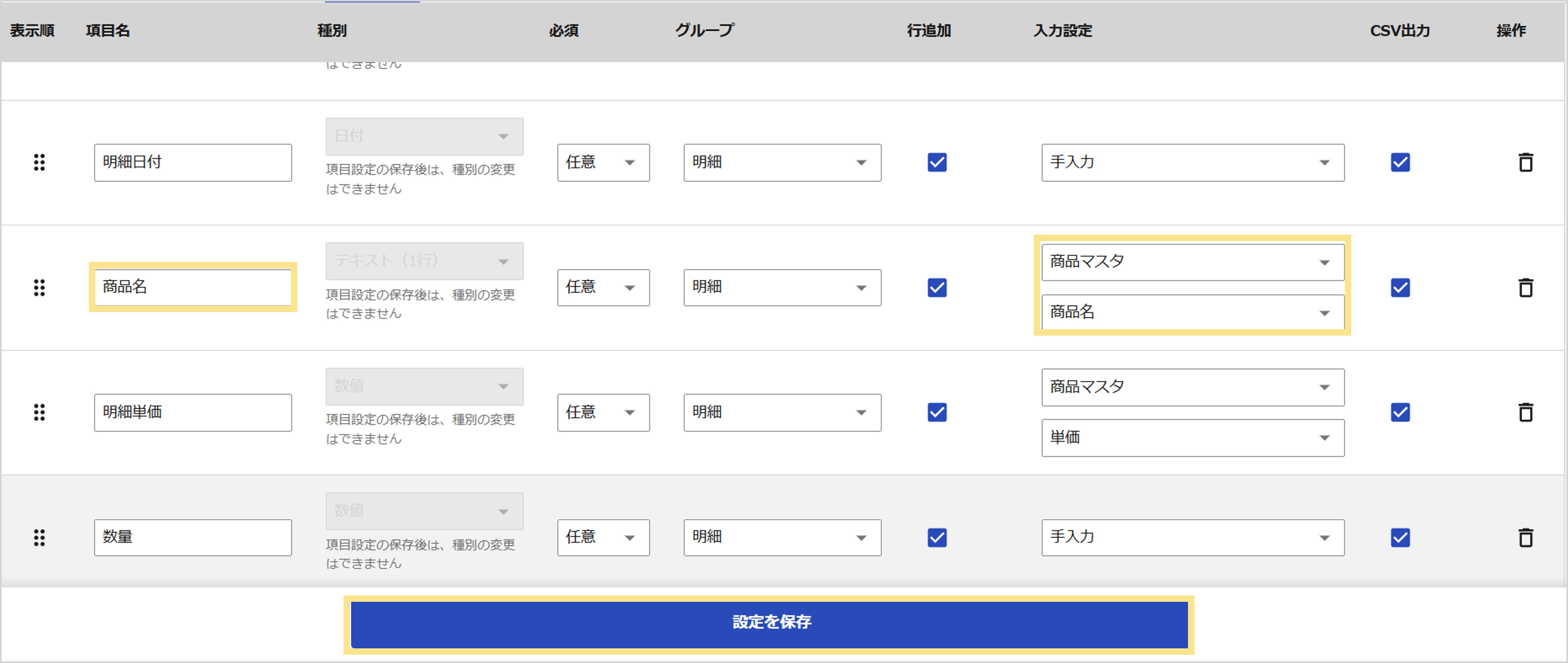 商品マスタ_項目設定