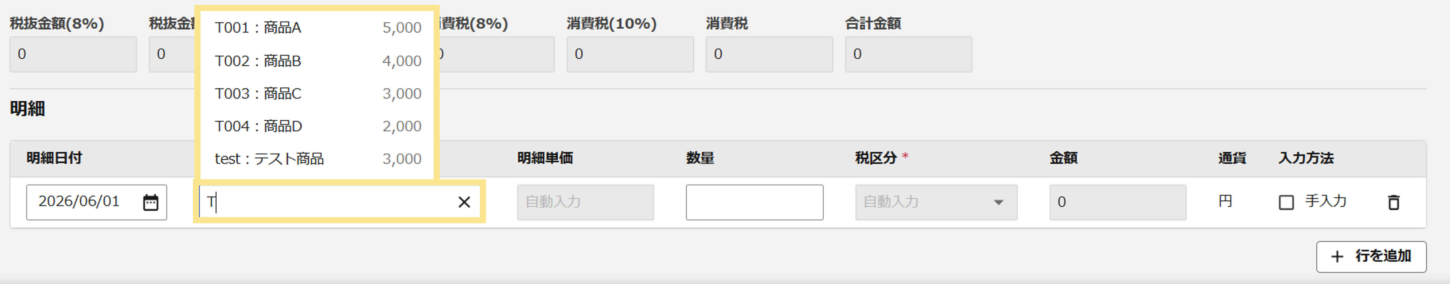 商品名選択肢