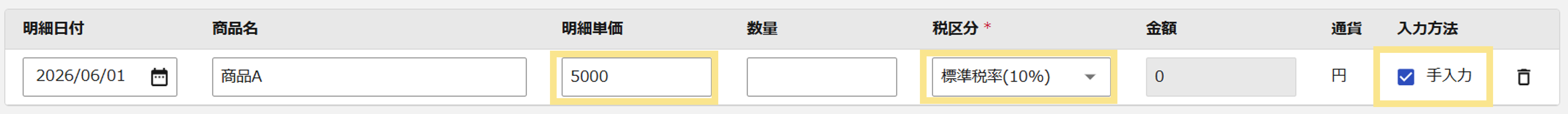 手修正