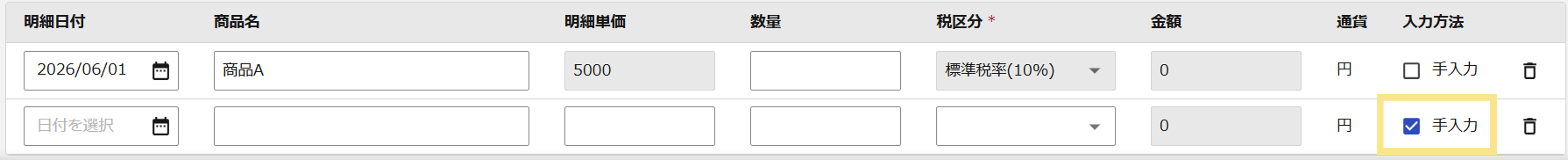 手入力