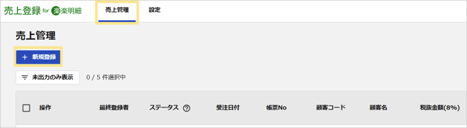 新規登録