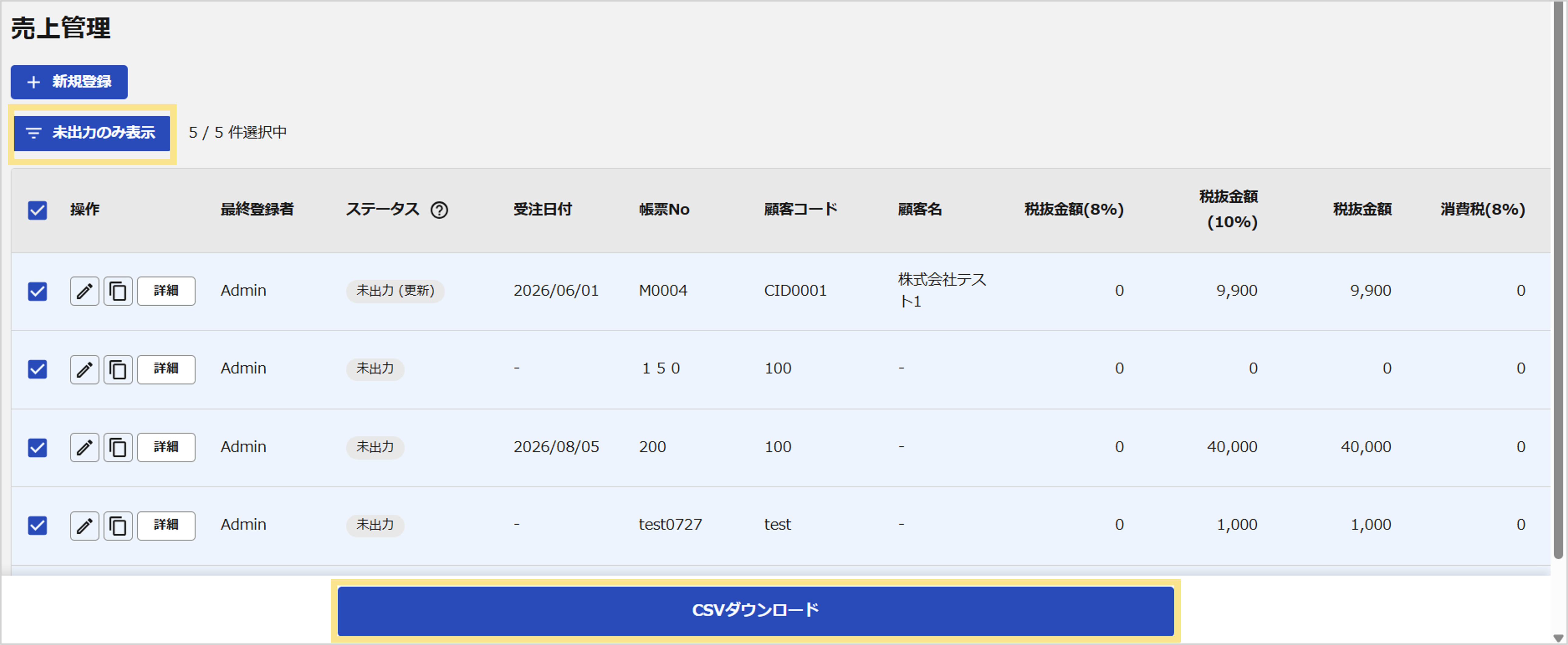 未出力ダウンロード