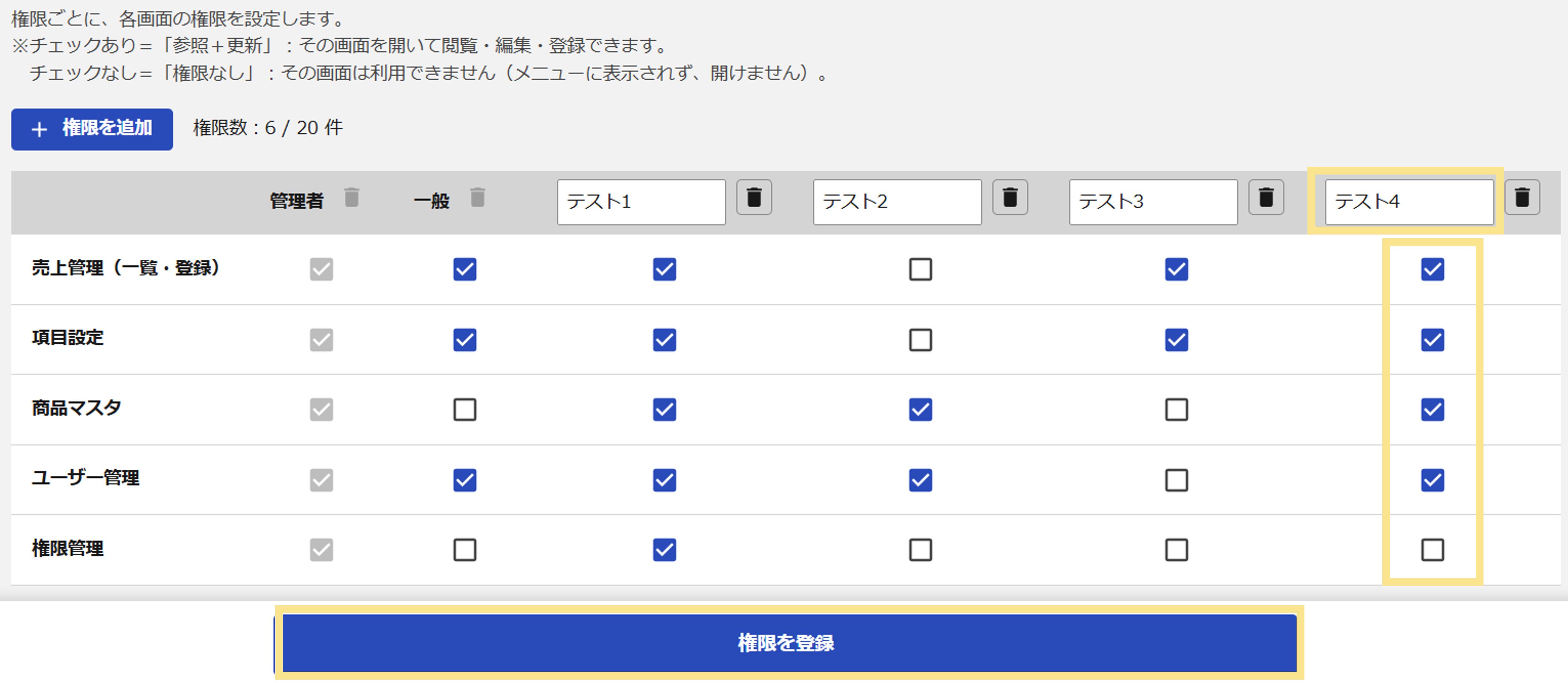 権限を登録
