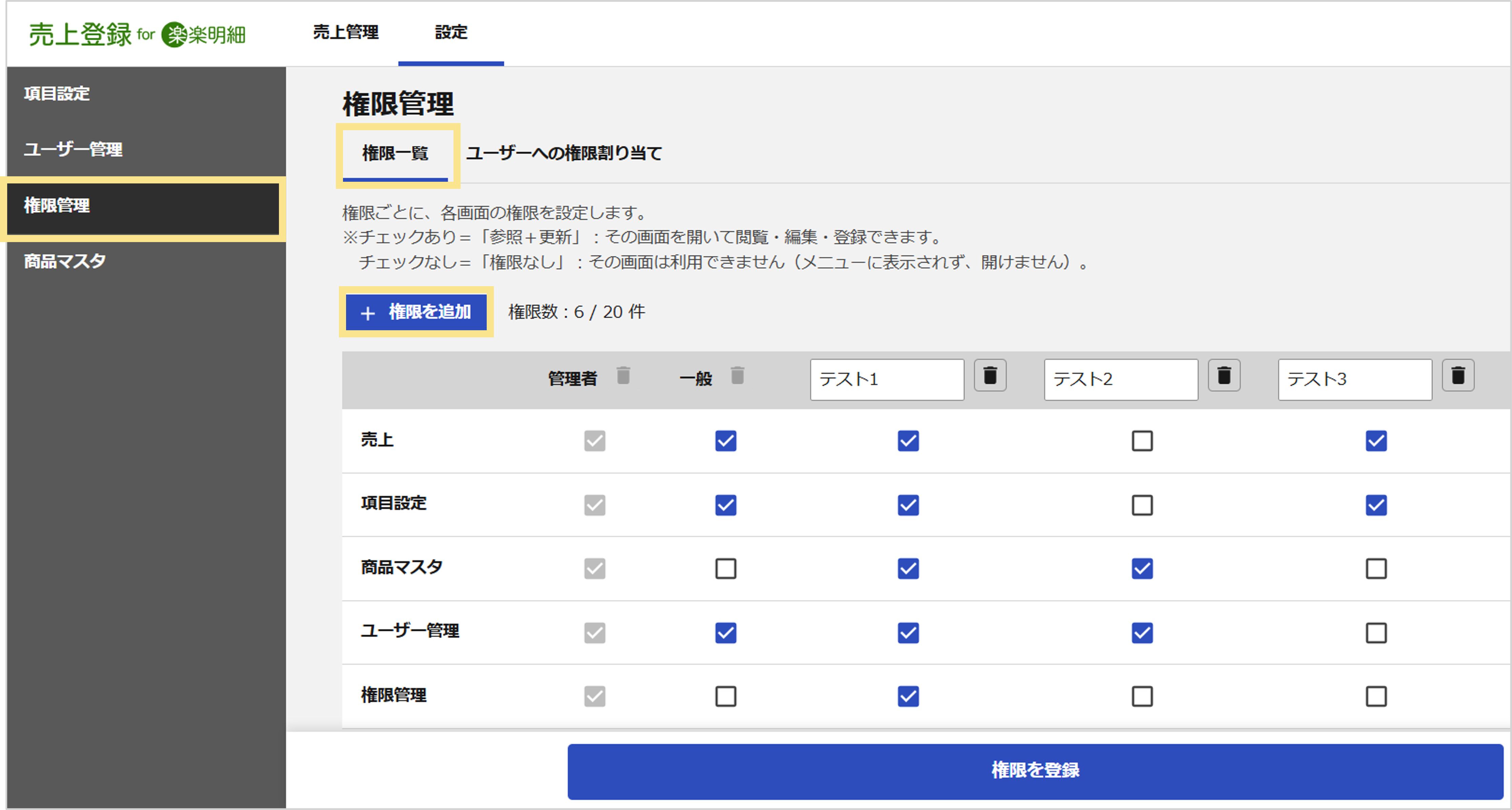 権限を追加ボタン