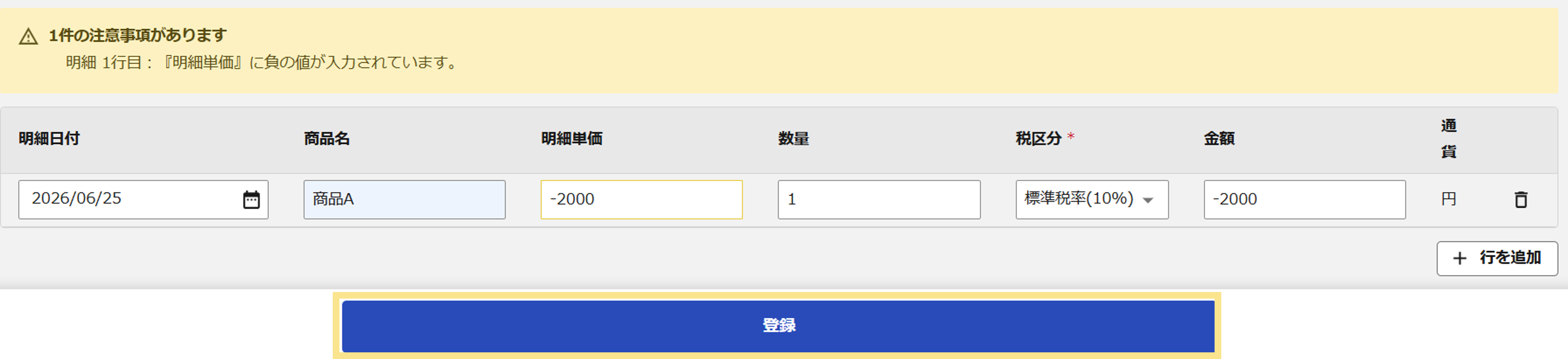 注意事項