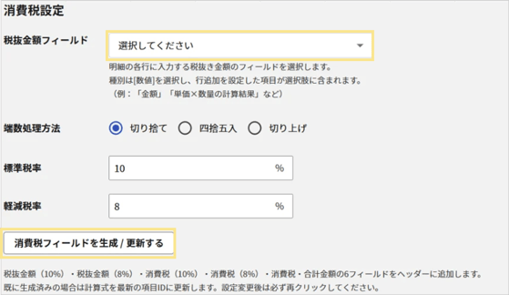 消費税設定