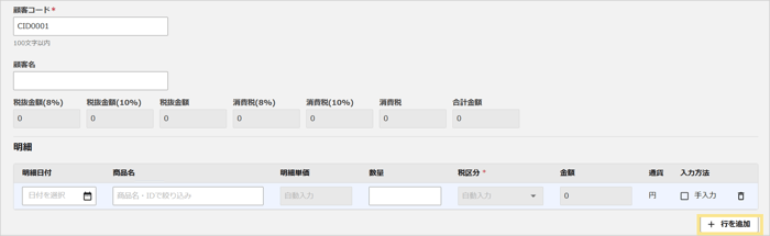行を追加-3