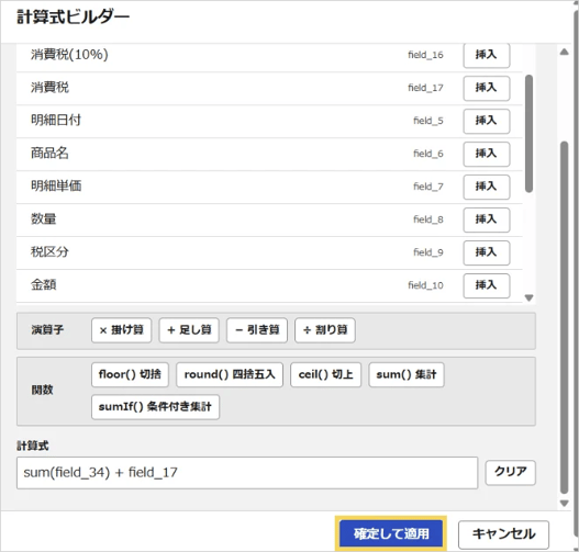 計算式ビルダー