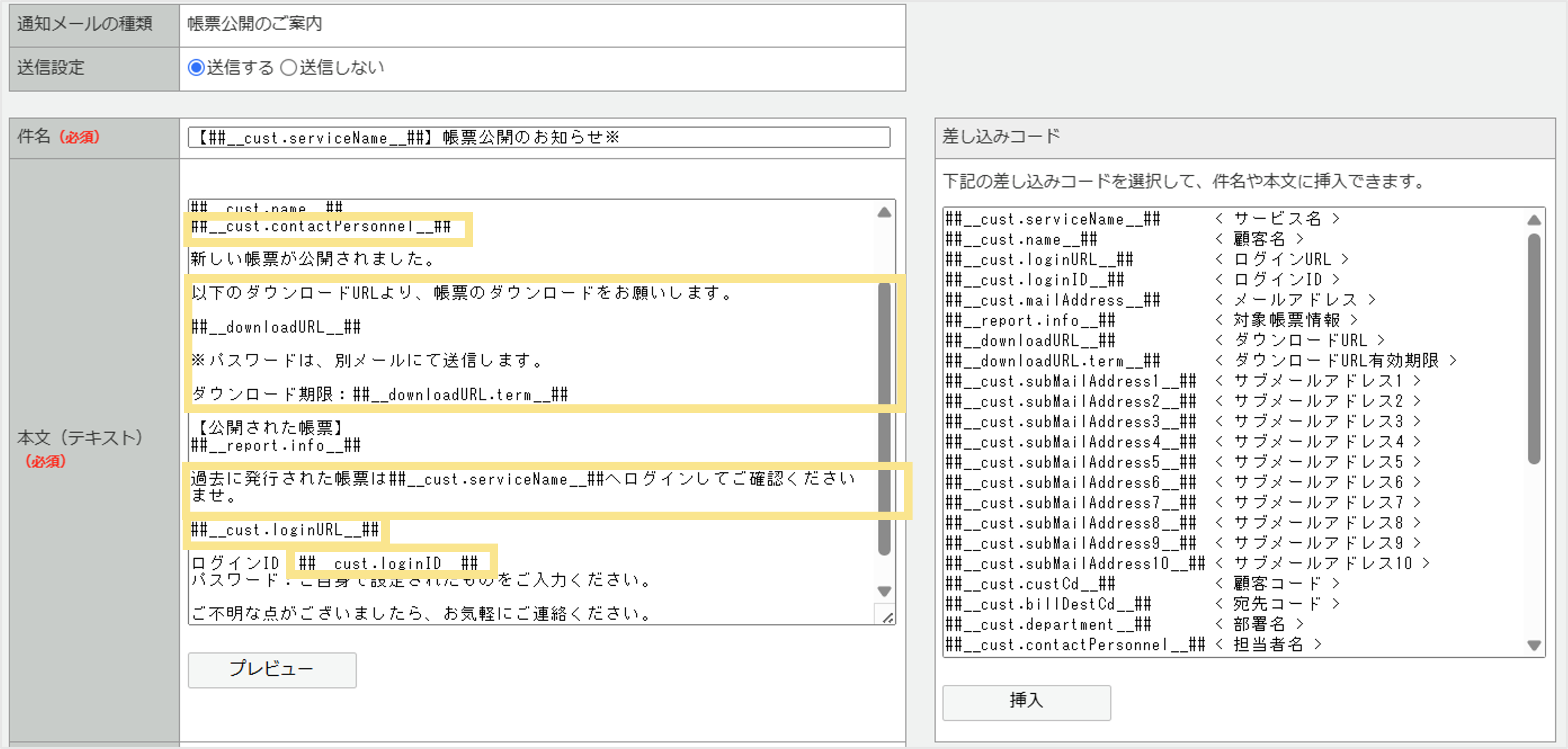 通知メール設定-4