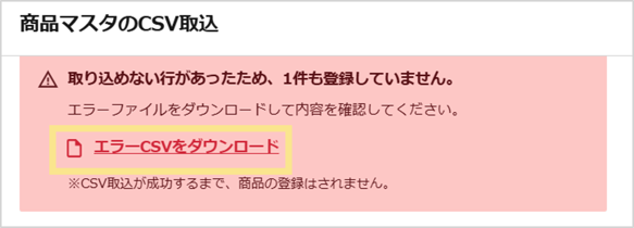 CSVエラー