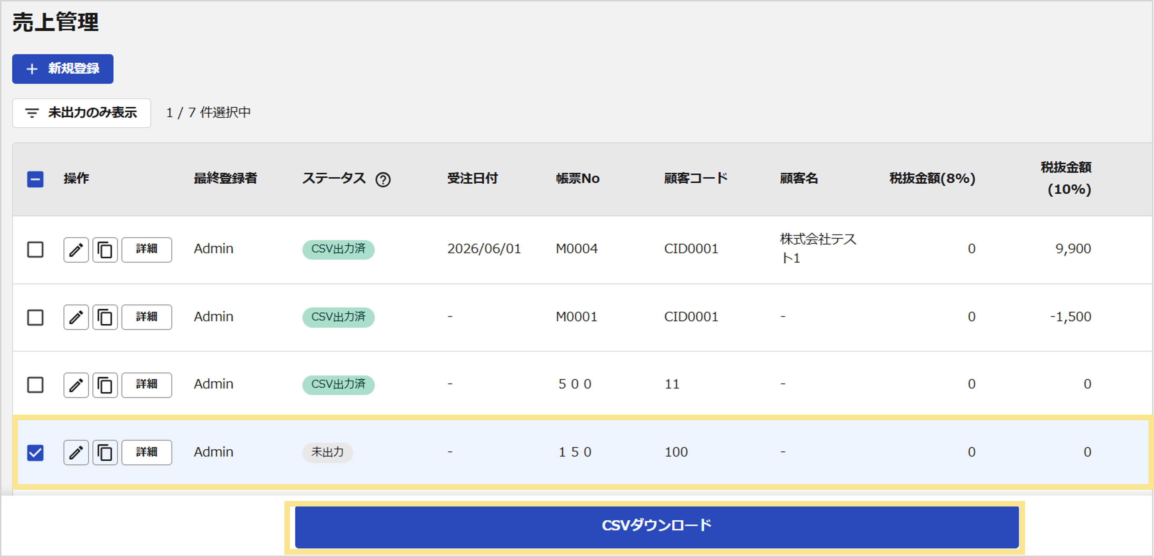 CSVダウンロード