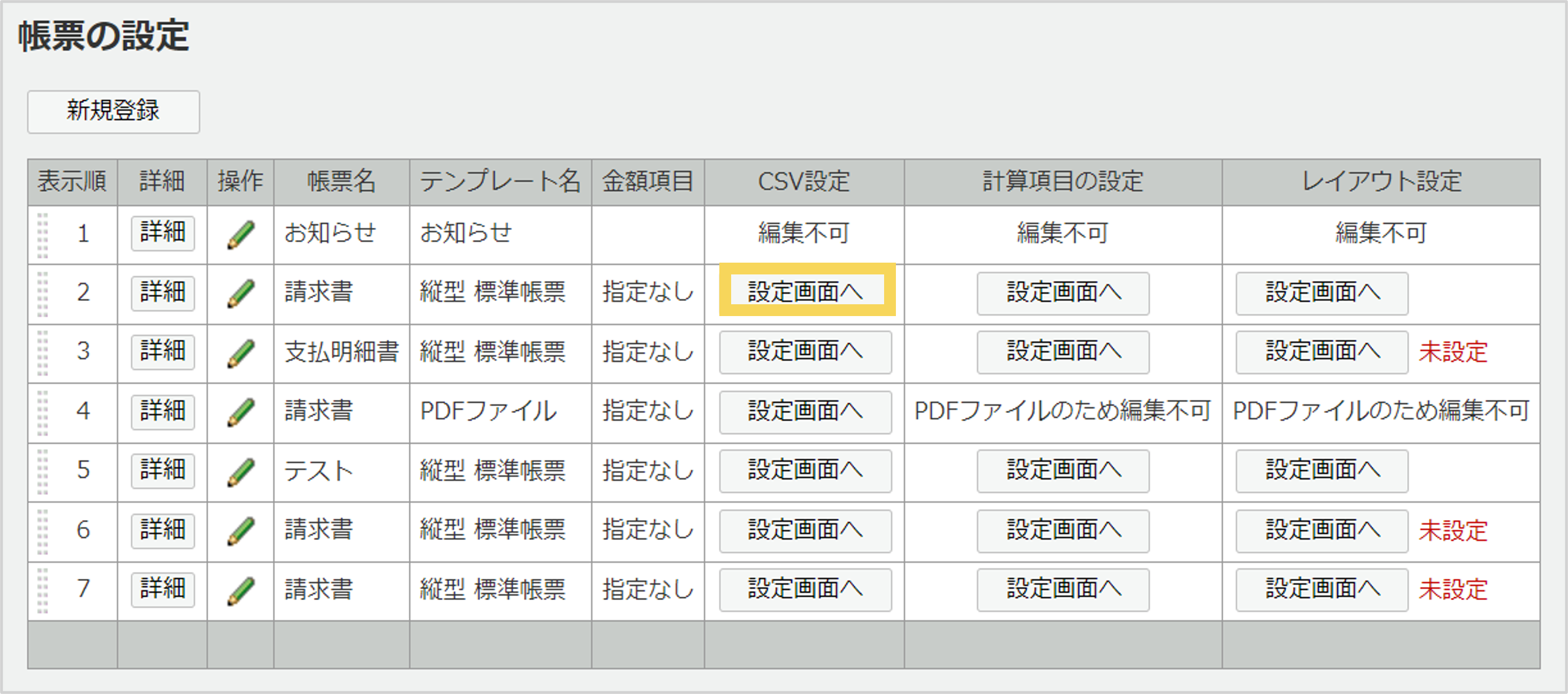 STEP3 [CSV取込]帳票レイアウトの作成