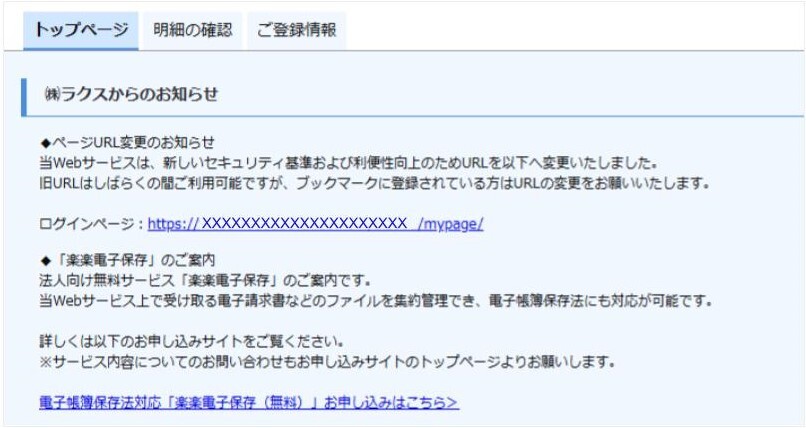 【r.k】事務局案内による再取引ページ ≪完了≫システムメンテナンスならびにバージョンアップのご案内（2025