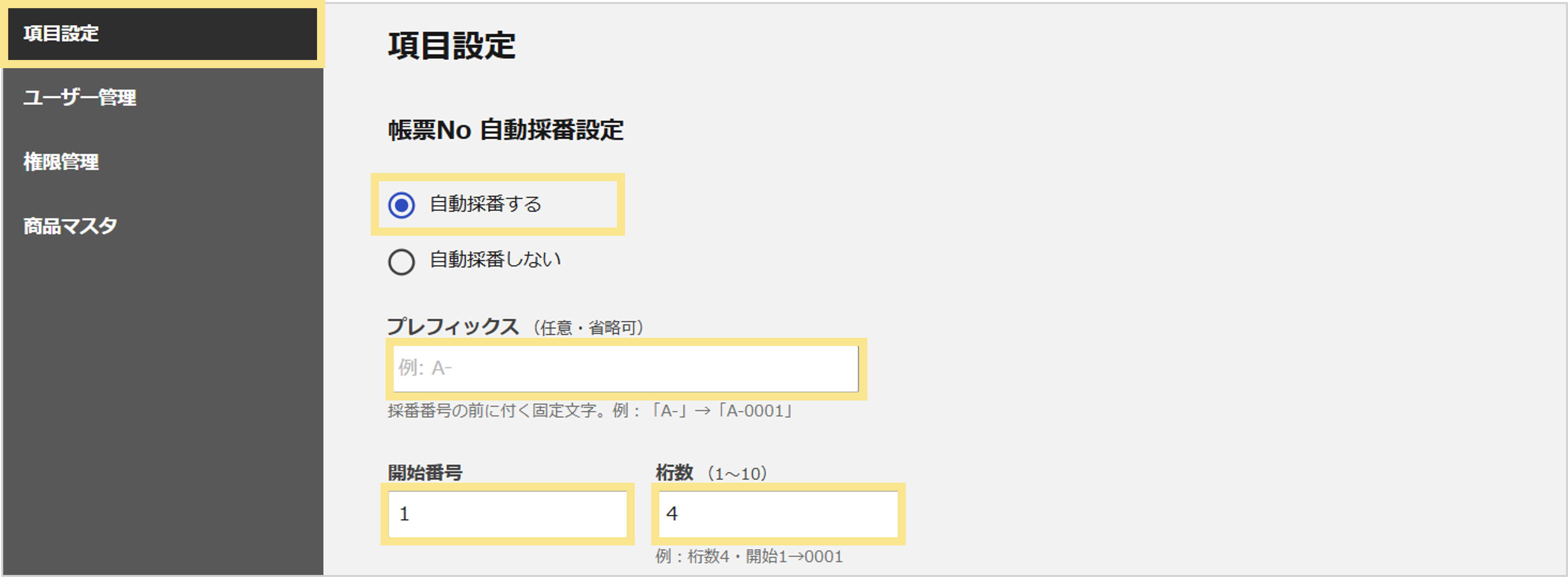 売上登録オプションの設定方法｜楽楽明細サクセスナビ