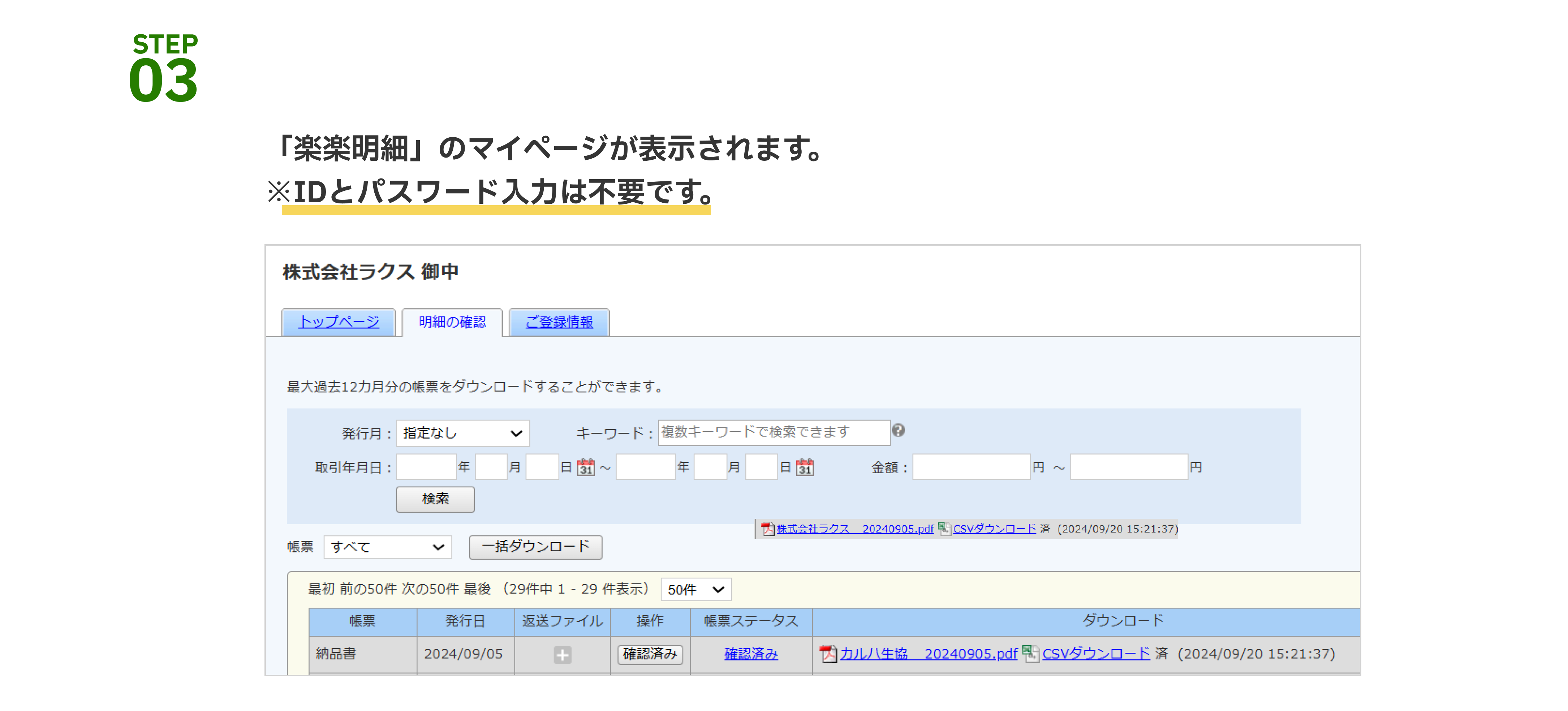 3024_seihin_01_20250530
