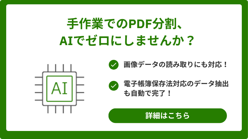 top_image_AI-PDFkakou_20260501