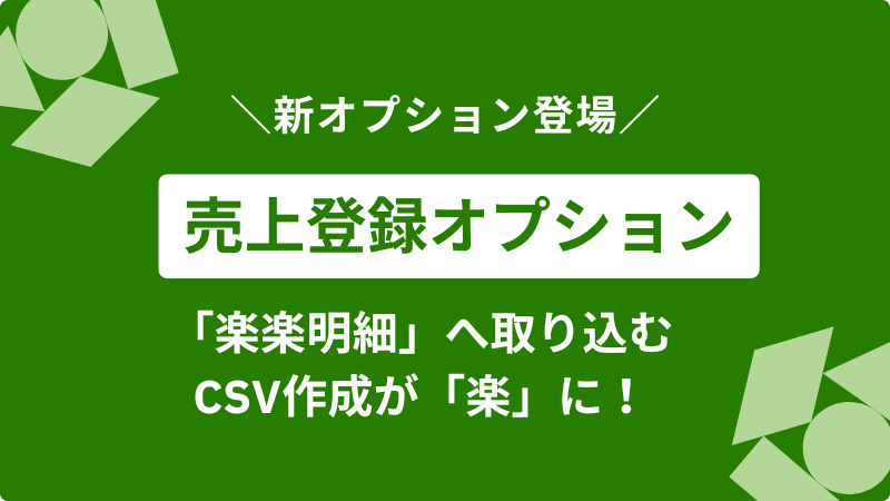 top_image_uriagetouroku_20260601